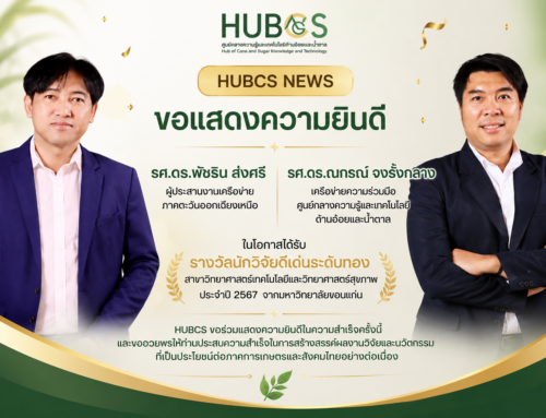 HUBCS NEWS | ขอแสดงความยินดีกับนักวิจัยเครือข่ายที่ได้รับรางวัลนักวิจัยดีเด่นระดับทอง มหาวิทยาลัยขอนแก่น